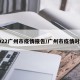 2022广州市疫情报告/广州市疫情时间