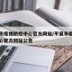 平泉市疫情防控中心官方网站/平泉市疫情防控中心官方网站公告