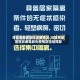 句容市疫情防控进展情况/句容市新型冠状病毒肺炎疫情防控指挥部