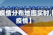 【铜陵市疫情分布地图实时,铜陵2021疫情】