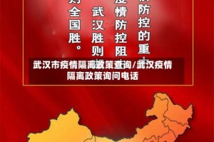 武汉市疫情隔离政策查询/武汉疫情隔离政策询问电话