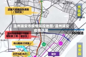温州瑞安市疫情防控地图/温州瑞安疫情政策