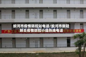 蛟河市疫情防控站电话/蛟河市新冠肺炎疫情防控小组热线电话