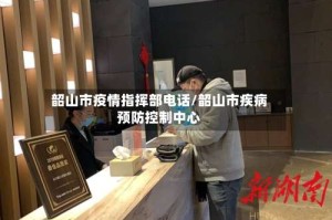 韶山市疫情指挥部电话/韶山市疾病预防控制中心