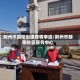 荆州市朝阳街道疫情事迹/荆州市朝阳社区服务中心