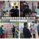 巩义市新冠疫情服务电话/巩义市疫情防控指挥部电话