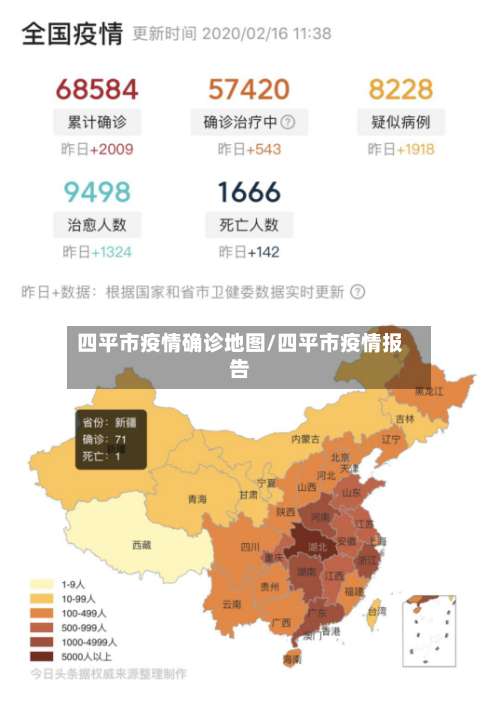 四平市疫情确诊地图/四平市疫情报告-第2张图片