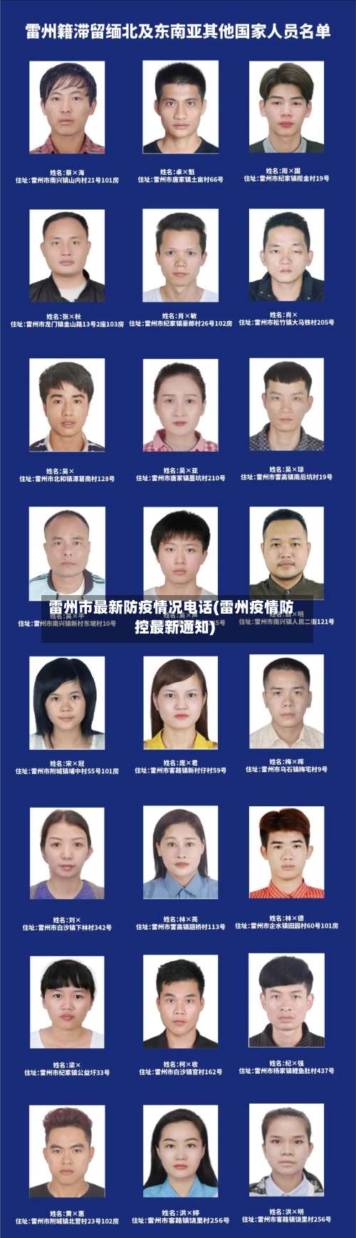 雷州市最新防疫情况电话(雷州疫情防控最新通知)-第1张图片