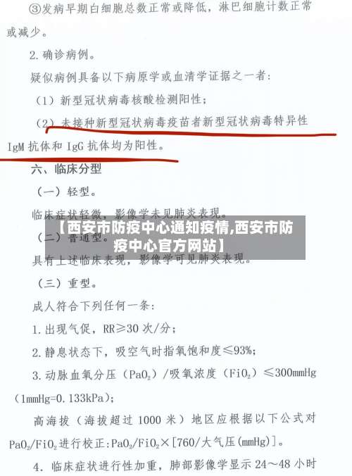 【西安市防疫中心通知疫情,西安市防疫中心官方网站】-第2张图片