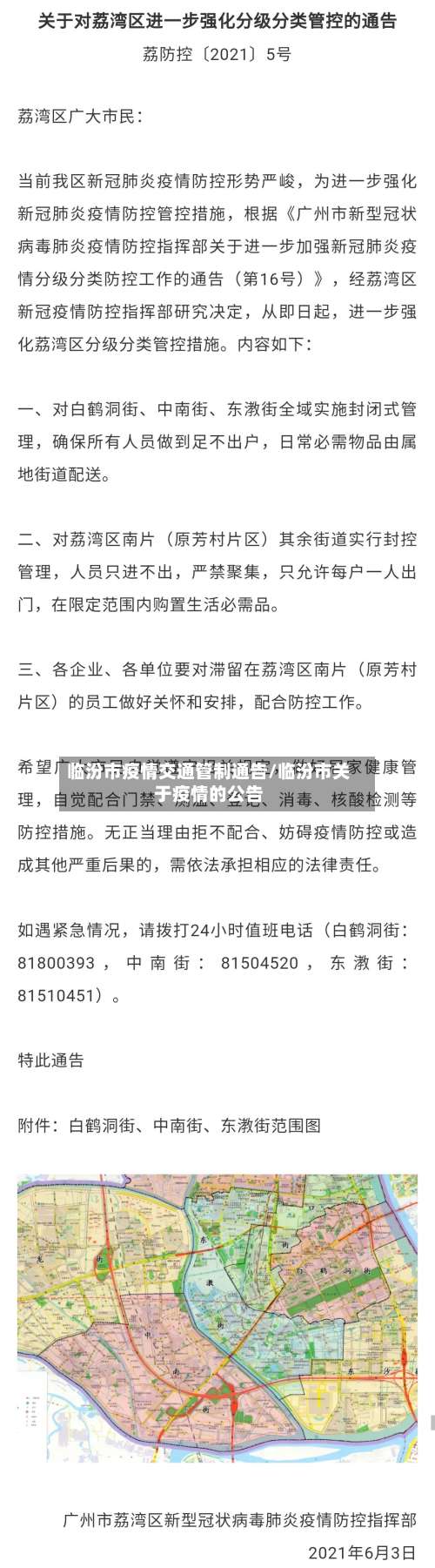临汾市疫情交通管制通告/临汾市关于疫情的公告-第3张图片