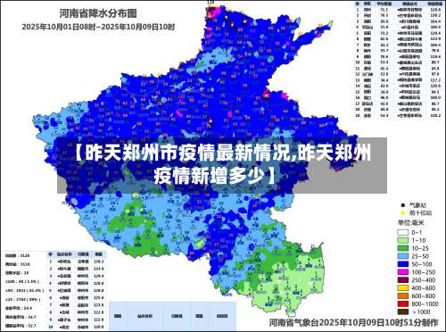 【昨天郑州市疫情最新情况,昨天郑州疫情新增多少】-第3张图片