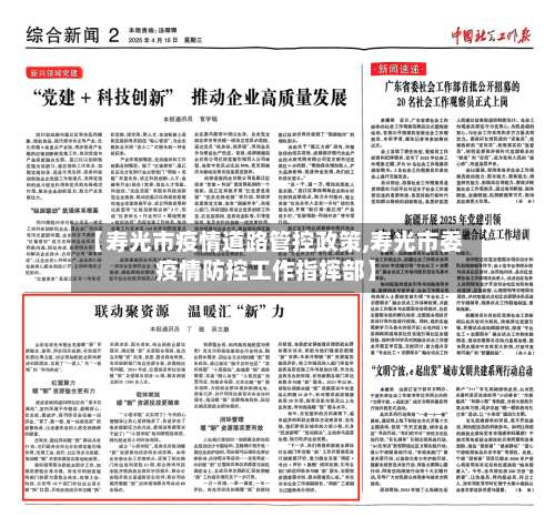 【寿光市疫情道路管控政策,寿光市委疫情防控工作指挥部】-第3张图片