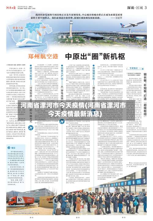 河南省漯河市今天疫情(河南省漯河市今天疫情最新消息)-第1张图片