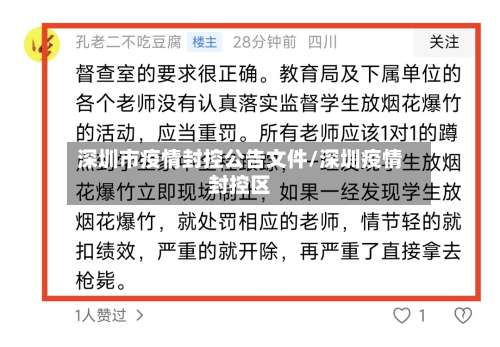 深圳市疫情封控公告文件/深圳疫情封控区-第2张图片
