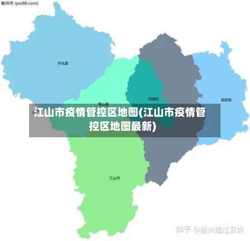 江山市疫情管控区地图(江山市疫情管控区地图最新)-第2张图片